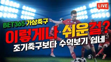 가상축구 실시간.